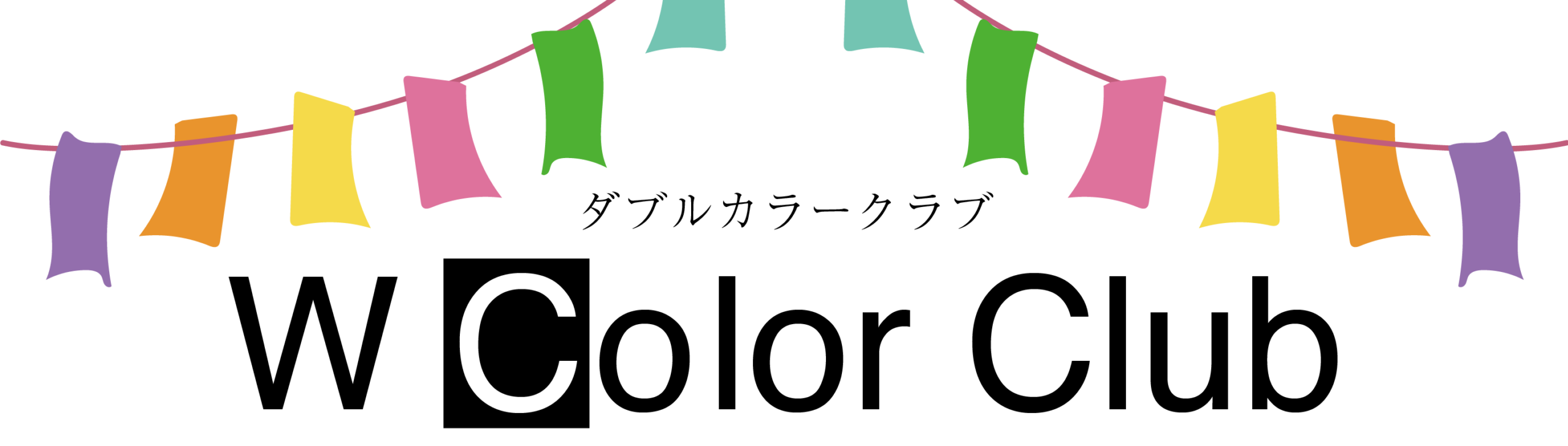 ダブルカラークラブ